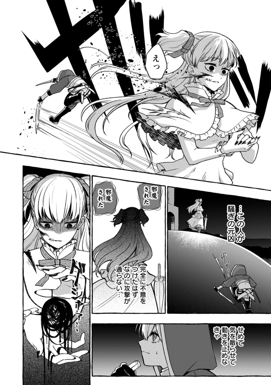 Megami no Daikousha to Natta Shounen, Banjou no Ou to Naru Chap 14.2 - Next Chap 15.2