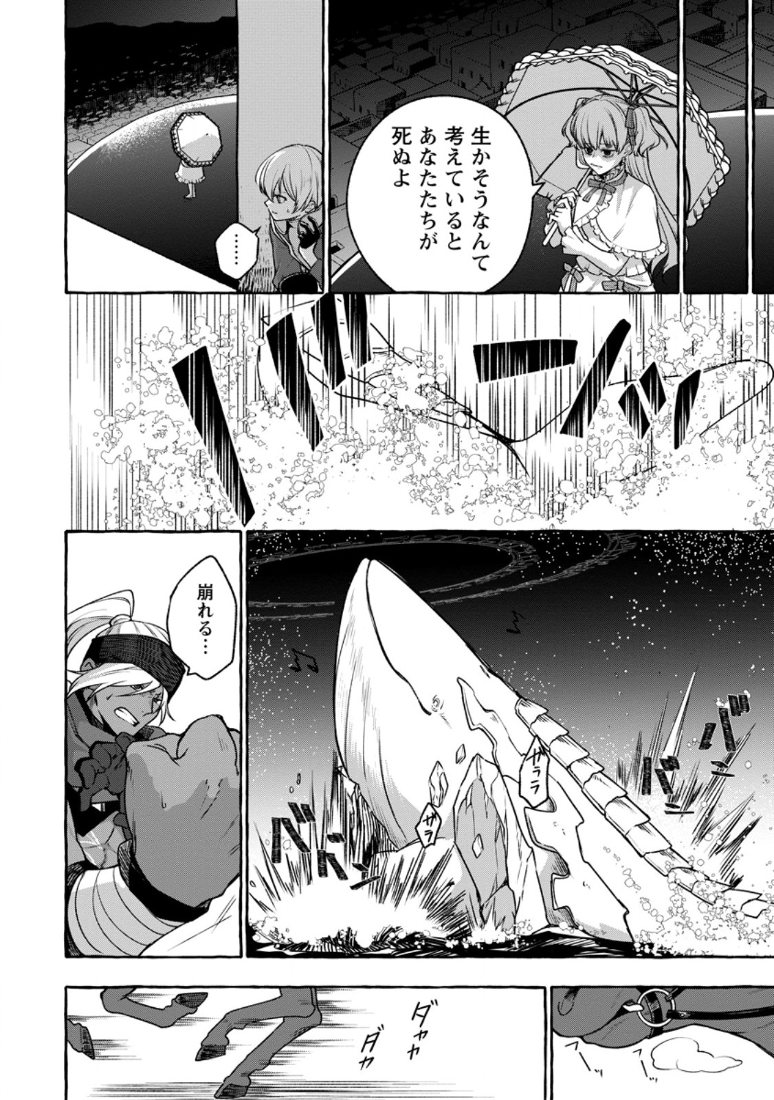 Megami no Daikousha to Natta Shounen, Banjou no Ou to Naru Chap 14.2 - Next Chap 15.2