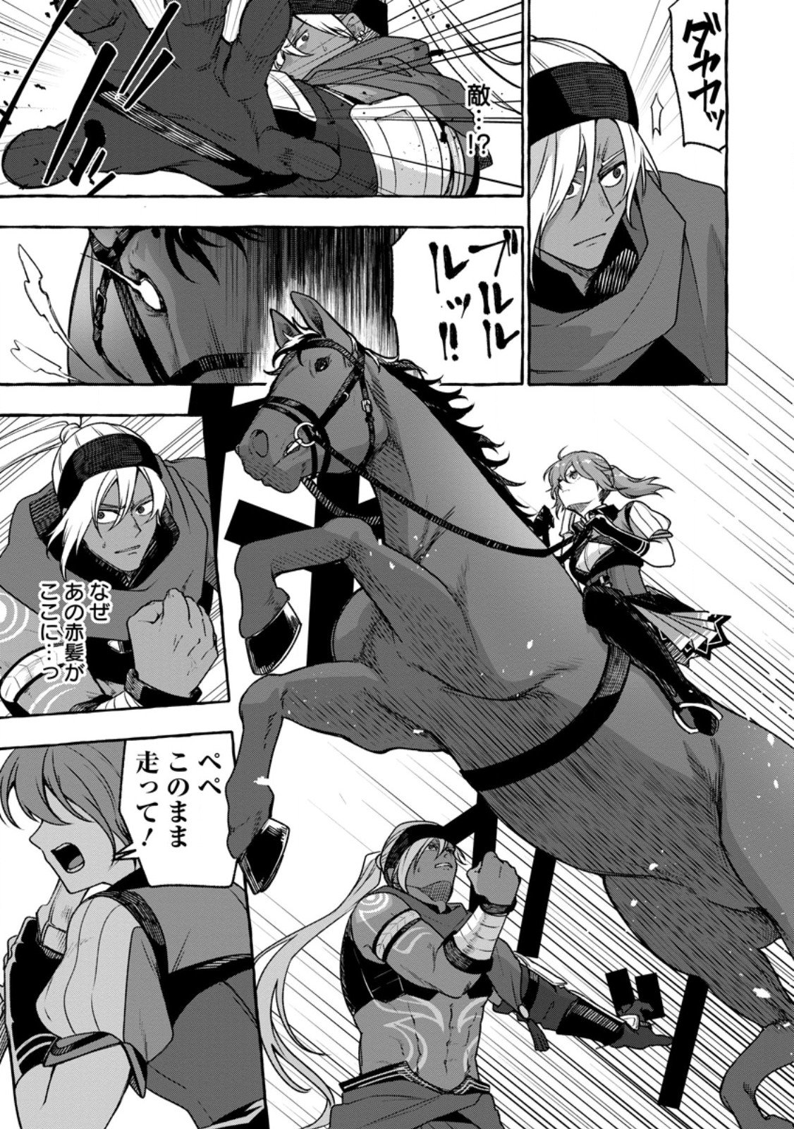Megami no Daikousha to Natta Shounen, Banjou no Ou to Naru Chap 14.2 - Next Chap 15.2
