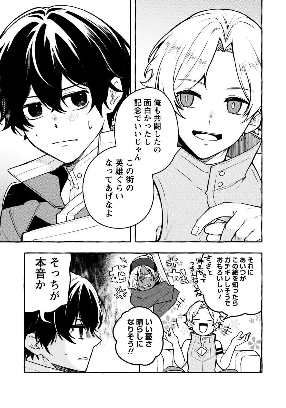 Megami no Daikousha to Natta Shounen, Banjou no Ou to Naru Chap 15 - Next Chap 16