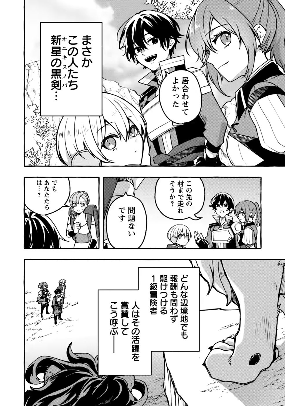 Megami no Daikousha to Natta Shounen, Banjou no Ou to Naru Chap 15 - Next Chap 16