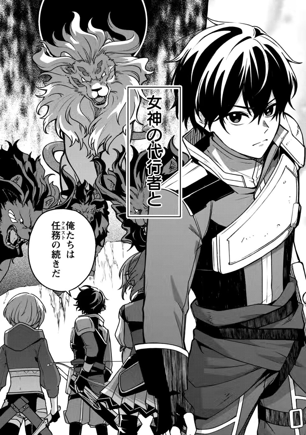 Megami no Daikousha to Natta Shounen, Banjou no Ou to Naru Chap 15 - Next Chap 16