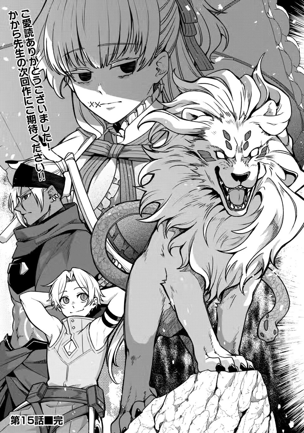 Megami no Daikousha to Natta Shounen, Banjou no Ou to Naru Chap 15 - Next Chap 16