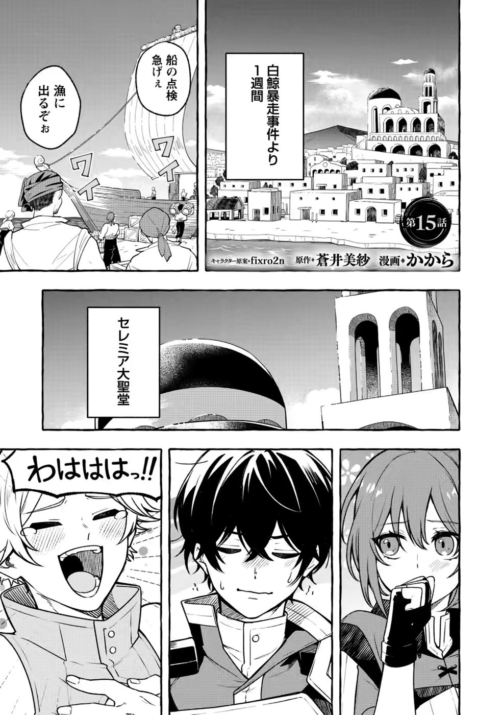 Megami no Daikousha to Natta Shounen, Banjou no Ou to Naru Chap 15 - Next Chap 16