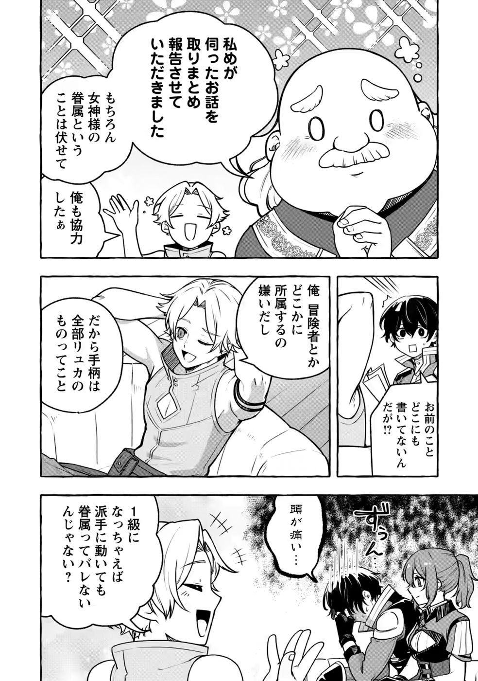 Megami no Daikousha to Natta Shounen, Banjou no Ou to Naru Chap 15 - Next Chap 16