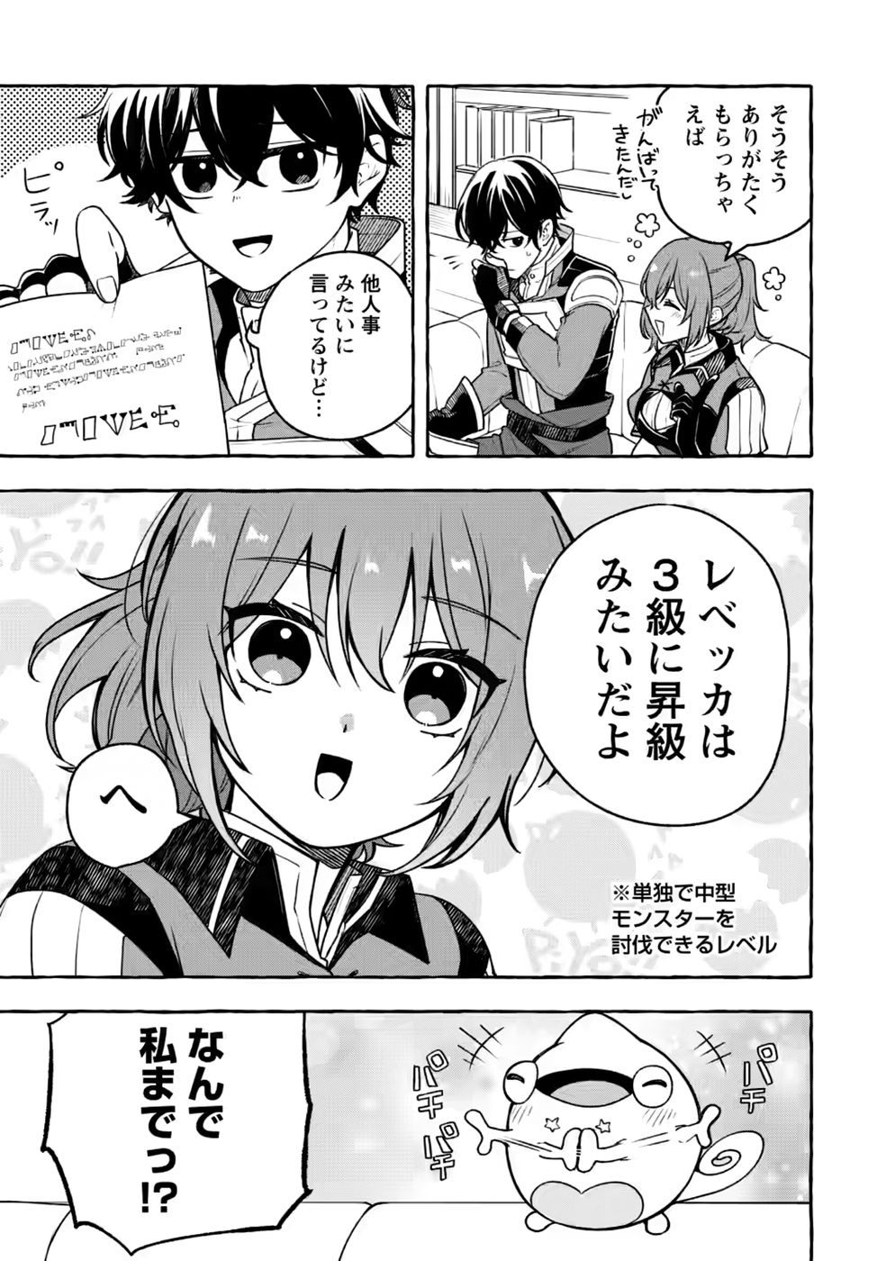 Megami no Daikousha to Natta Shounen, Banjou no Ou to Naru Chap 15 - Next Chap 16