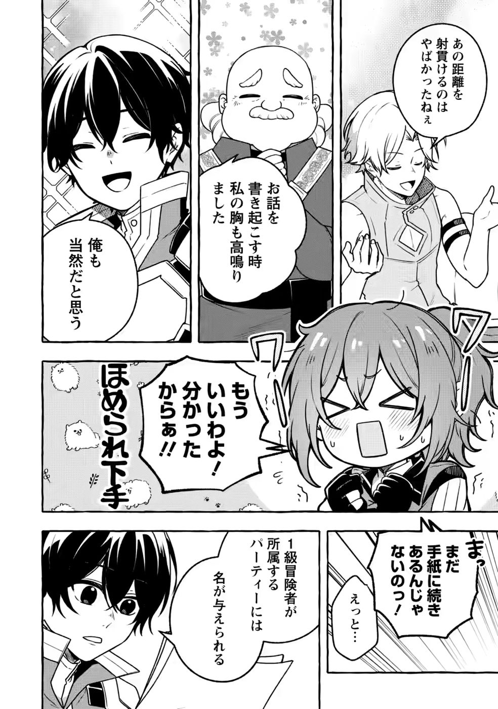 Megami no Daikousha to Natta Shounen, Banjou no Ou to Naru Chap 15 - Next Chap 16