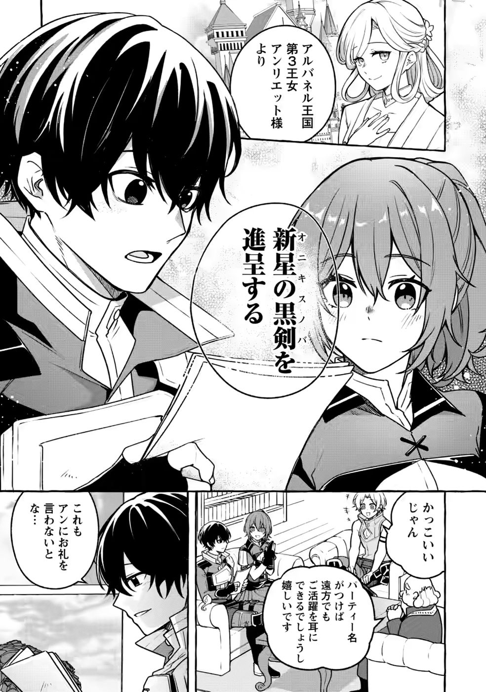 Megami no Daikousha to Natta Shounen, Banjou no Ou to Naru Chap 15 - Next Chap 16