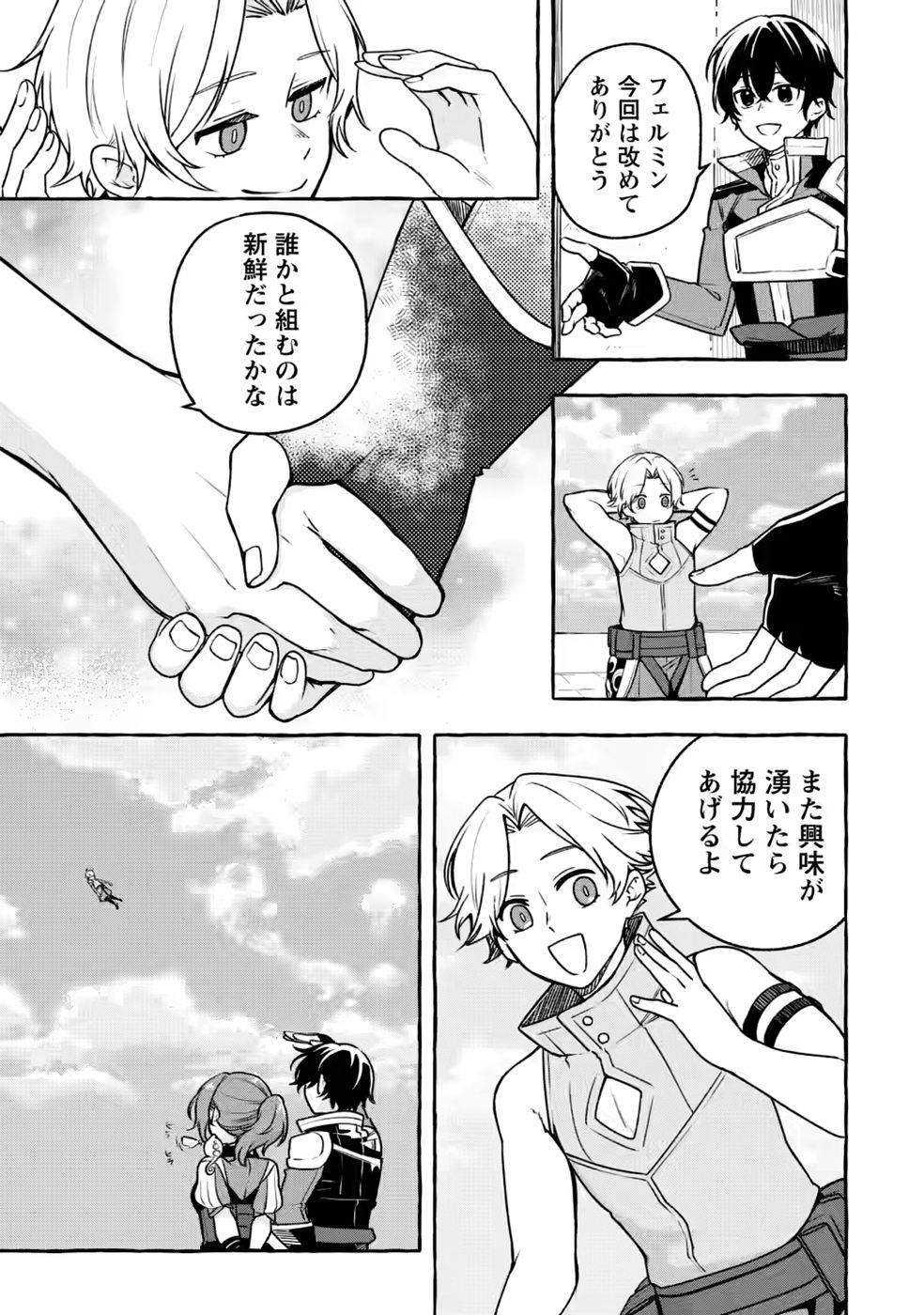 Megami no Daikousha to Natta Shounen, Banjou no Ou to Naru Chap 15 - Next Chap 16