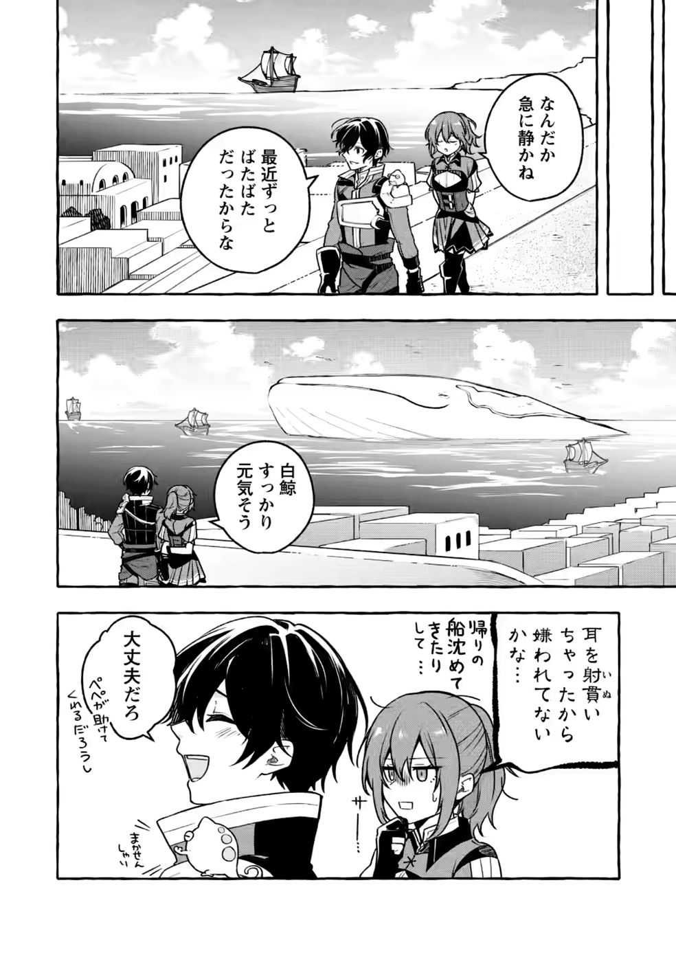 Megami no Daikousha to Natta Shounen, Banjou no Ou to Naru Chap 15 - Next Chap 16