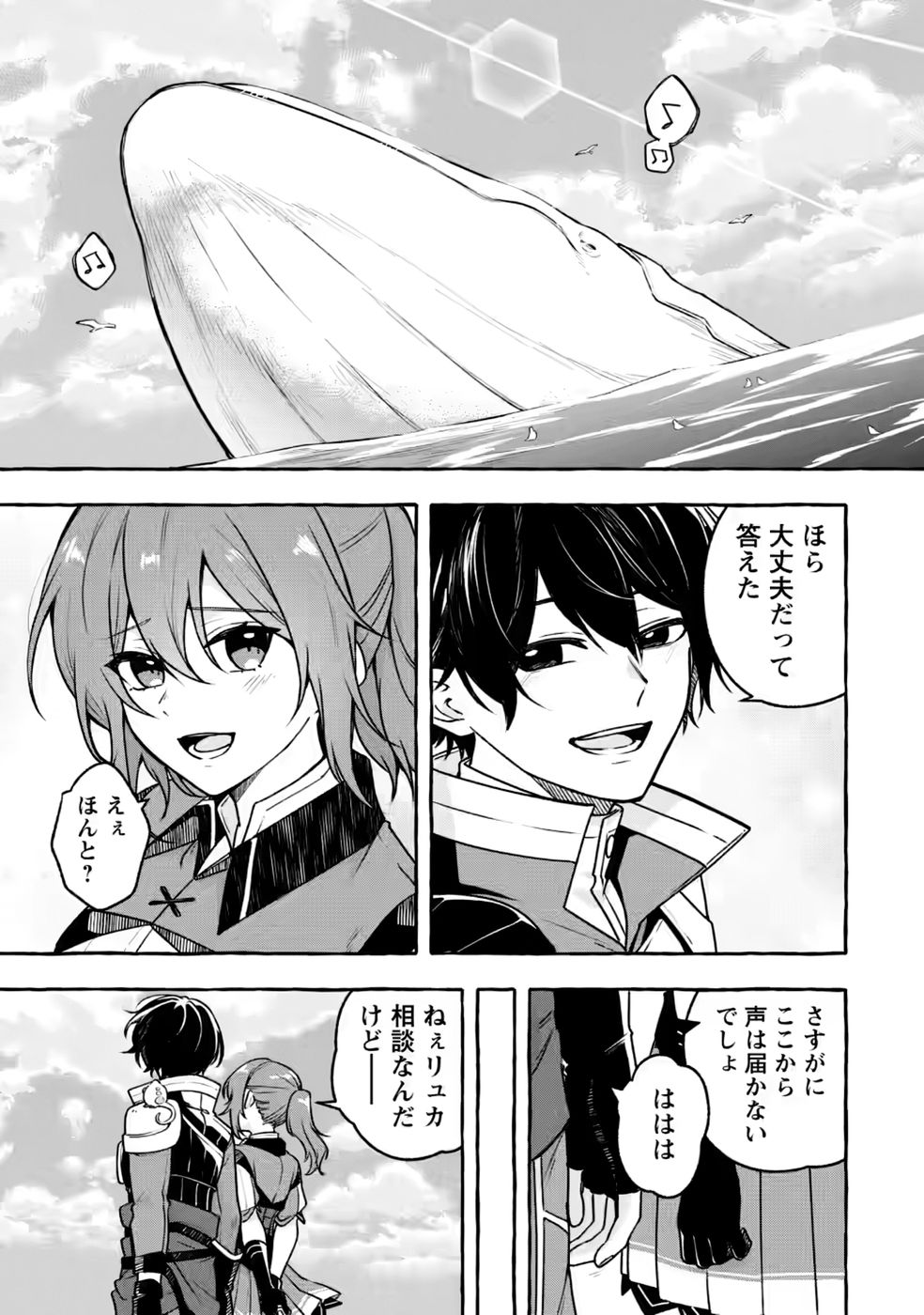 Megami no Daikousha to Natta Shounen, Banjou no Ou to Naru Chap 15 - Next Chap 16