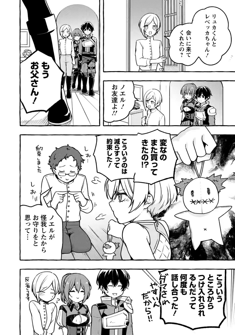 Megami no Daikousha to Natta Shounen, Banjou no Ou to Naru Chap 15 - Next Chap 16