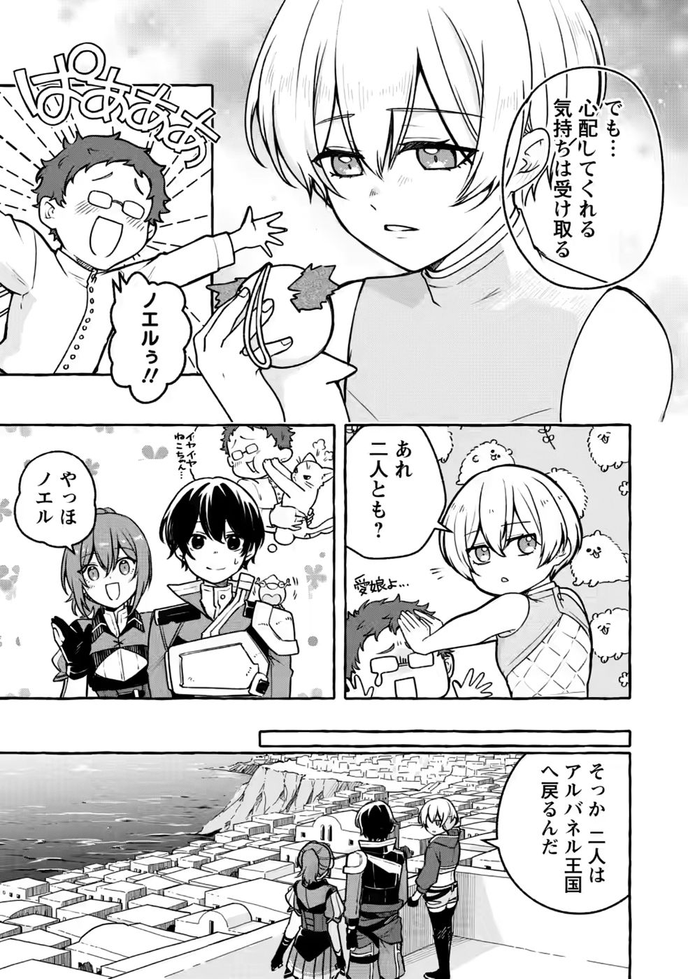 Megami no Daikousha to Natta Shounen, Banjou no Ou to Naru Chap 15 - Next Chap 16