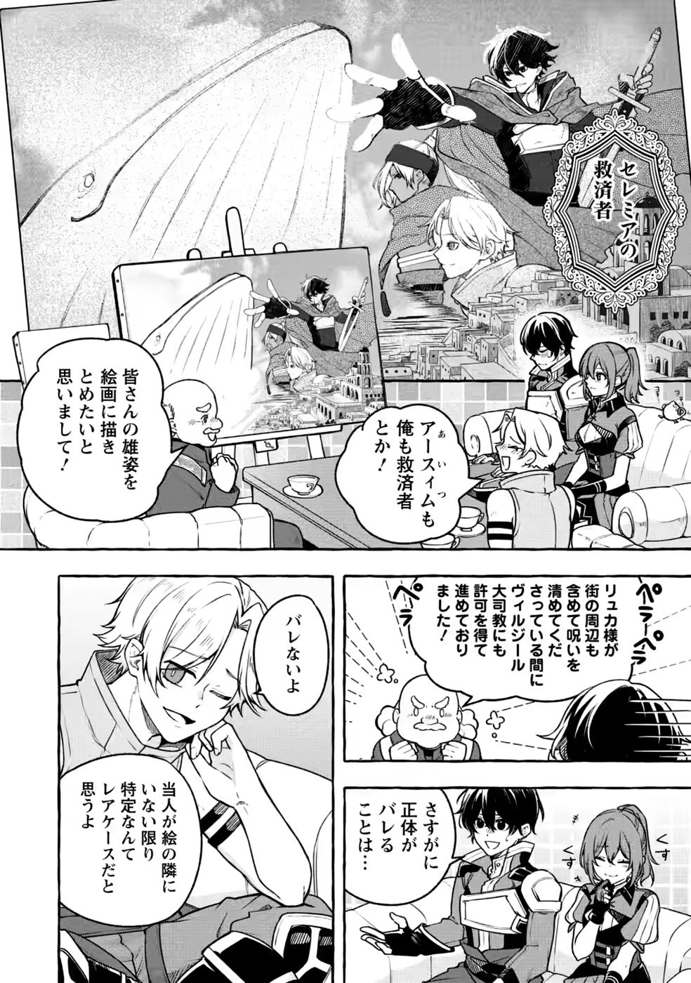 Megami no Daikousha to Natta Shounen, Banjou no Ou to Naru Chap 15 - Next Chap 16