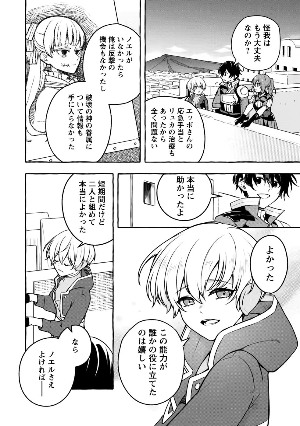 Megami no Daikousha to Natta Shounen, Banjou no Ou to Naru Chap 15 - Next Chap 16