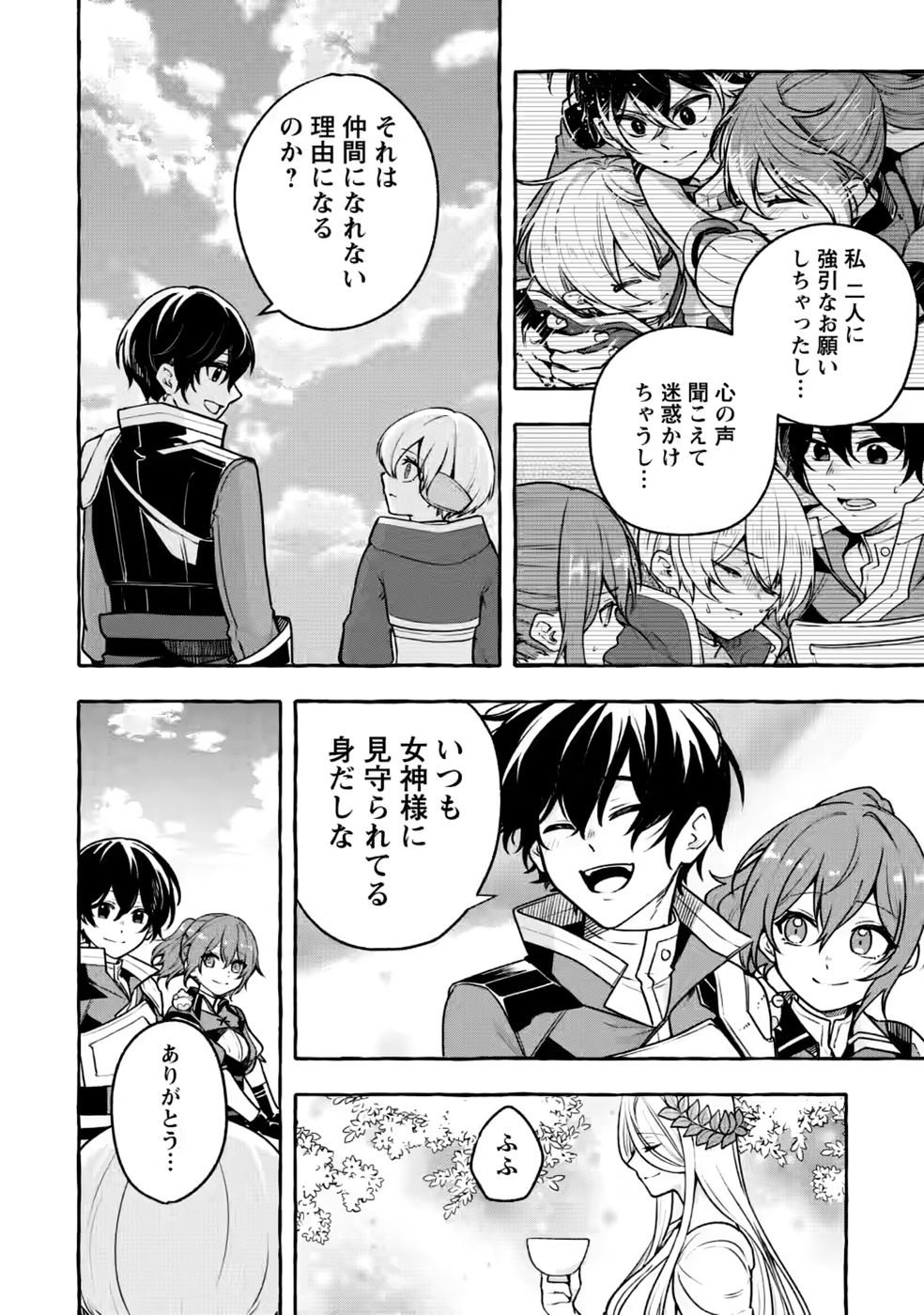 Megami no Daikousha to Natta Shounen, Banjou no Ou to Naru Chap 15 - Next Chap 16