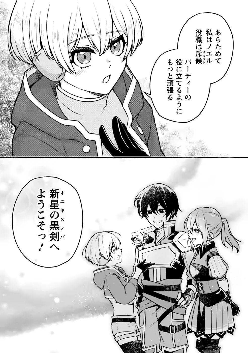 Megami no Daikousha to Natta Shounen, Banjou no Ou to Naru Chap 15 - Next Chap 16