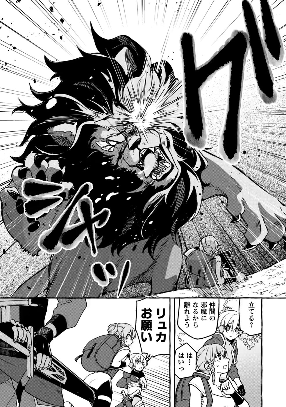 Megami no Daikousha to Natta Shounen, Banjou no Ou to Naru Chap 15 - Next Chap 16
