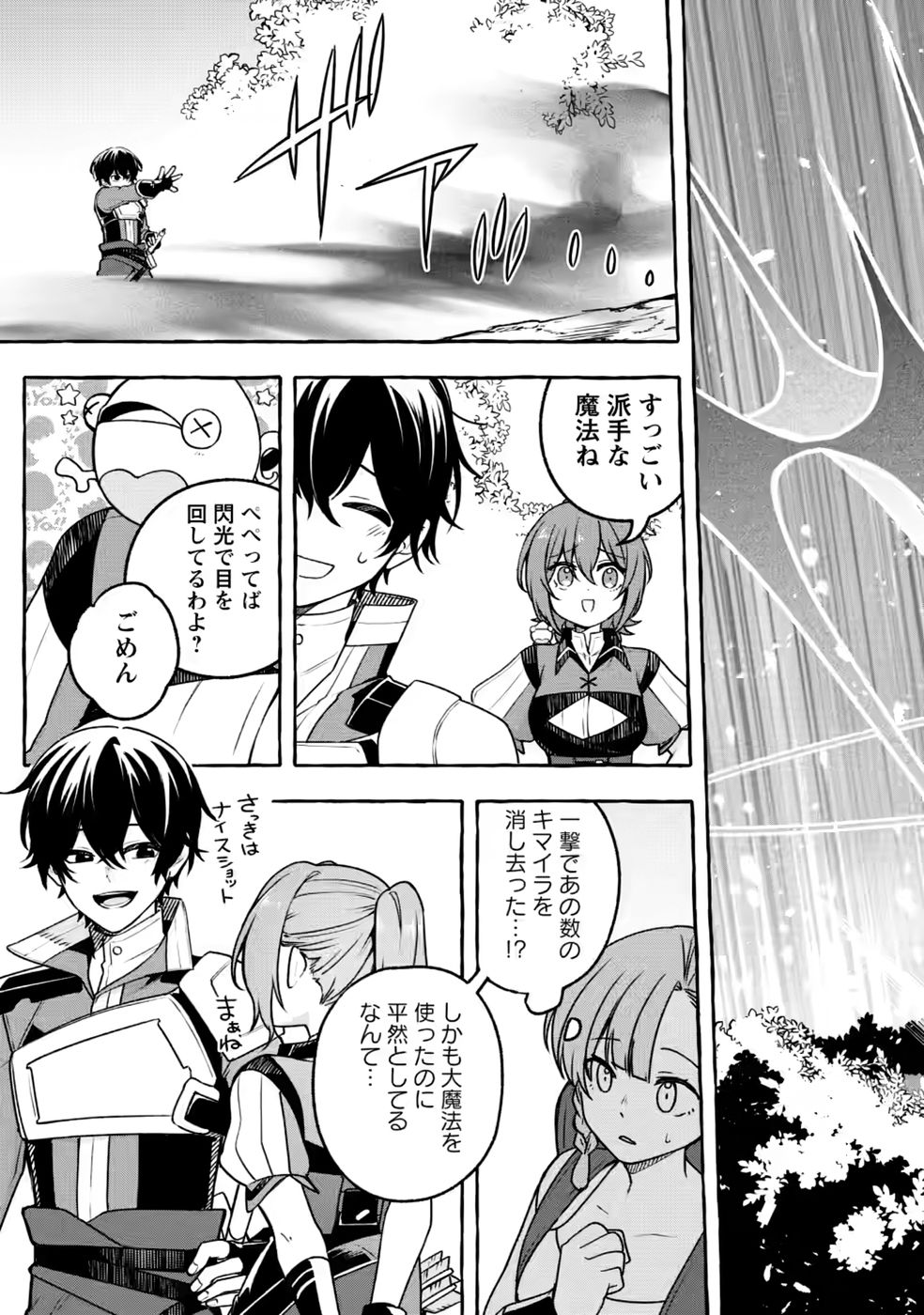 Megami no Daikousha to Natta Shounen, Banjou no Ou to Naru Chap 15 - Next Chap 16