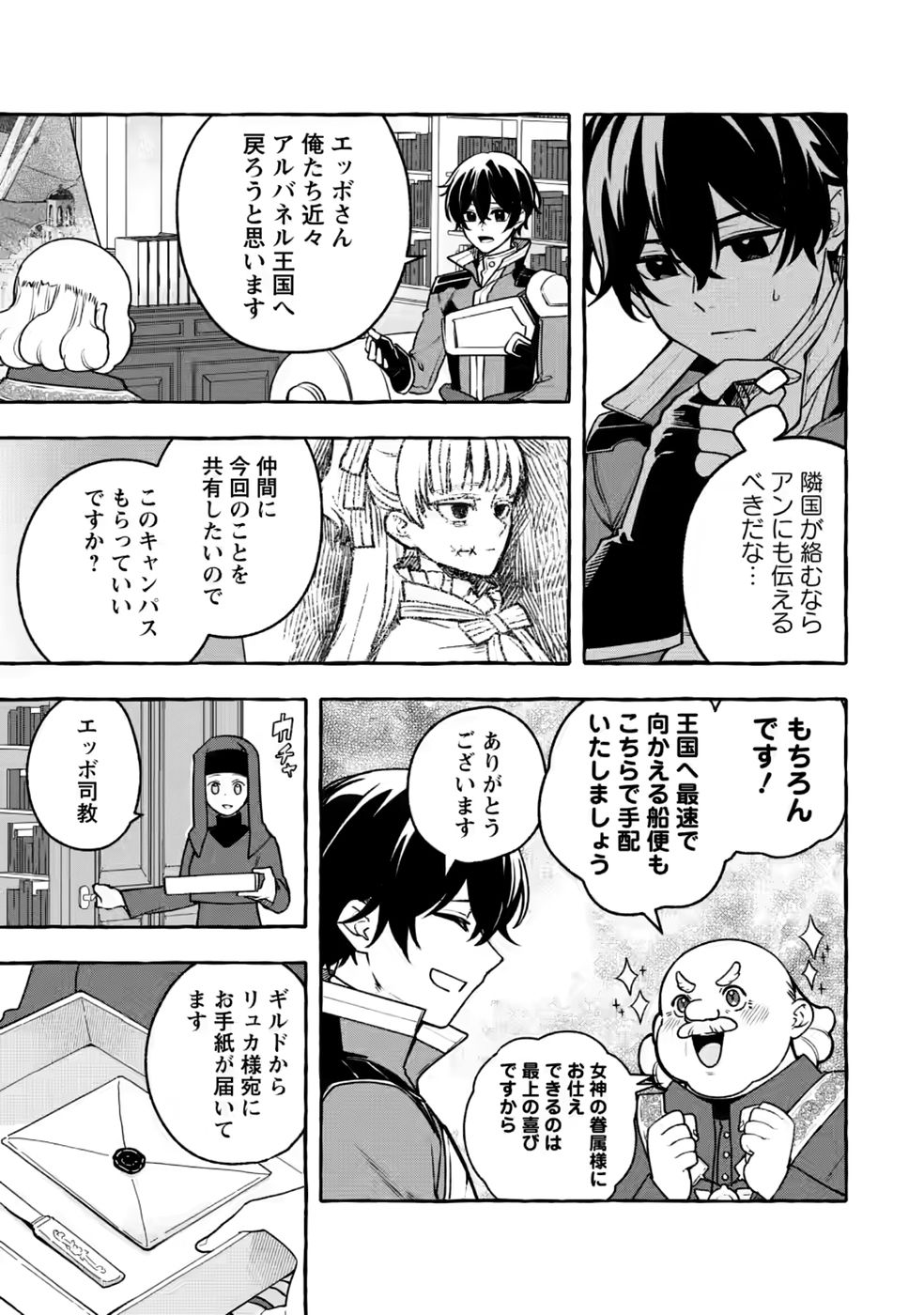 Megami no Daikousha to Natta Shounen, Banjou no Ou to Naru Chap 15 - Next Chap 16