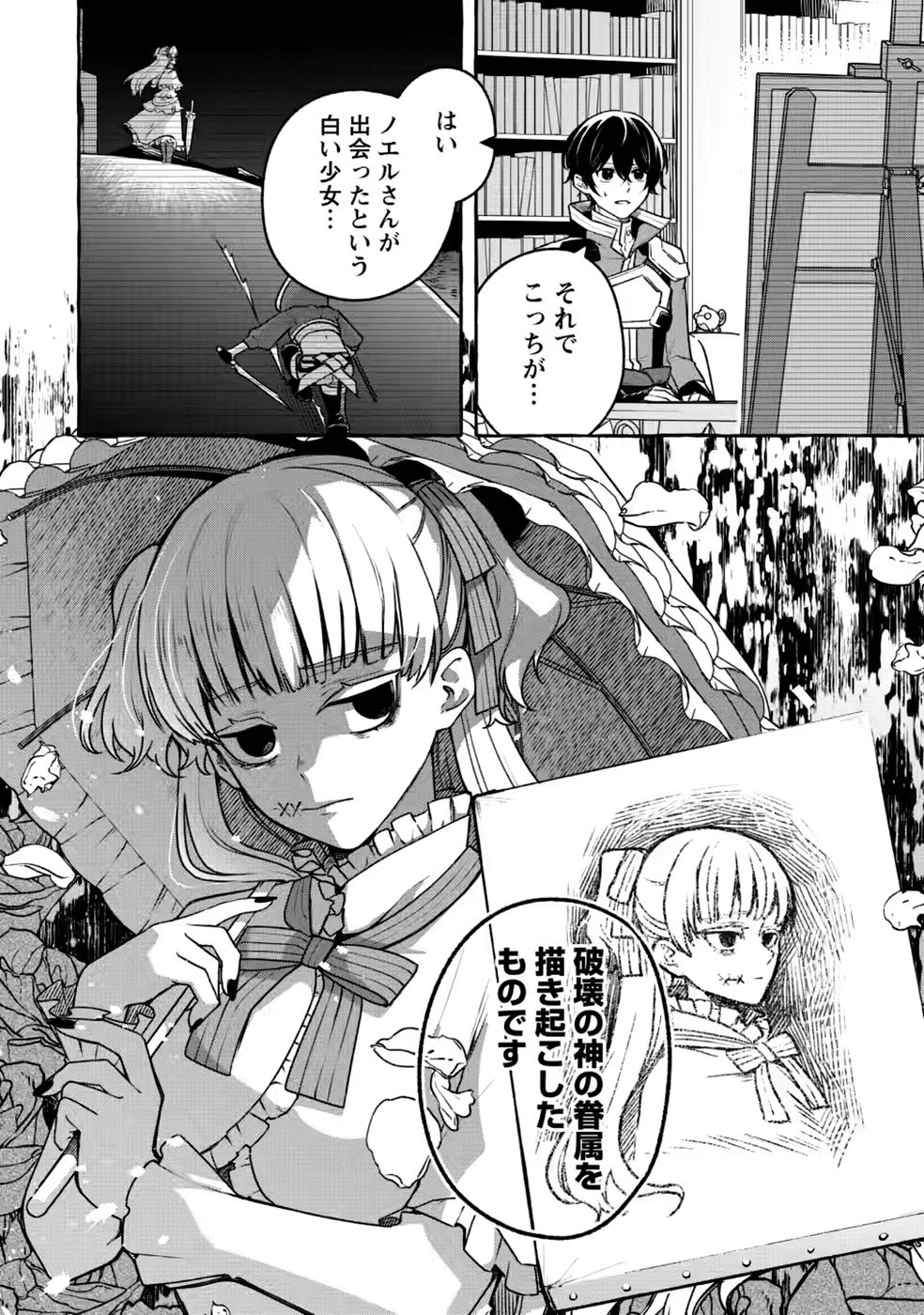 Megami no Daikousha to Natta Shounen, Banjou no Ou to Naru Chap 15 - Next Chap 16