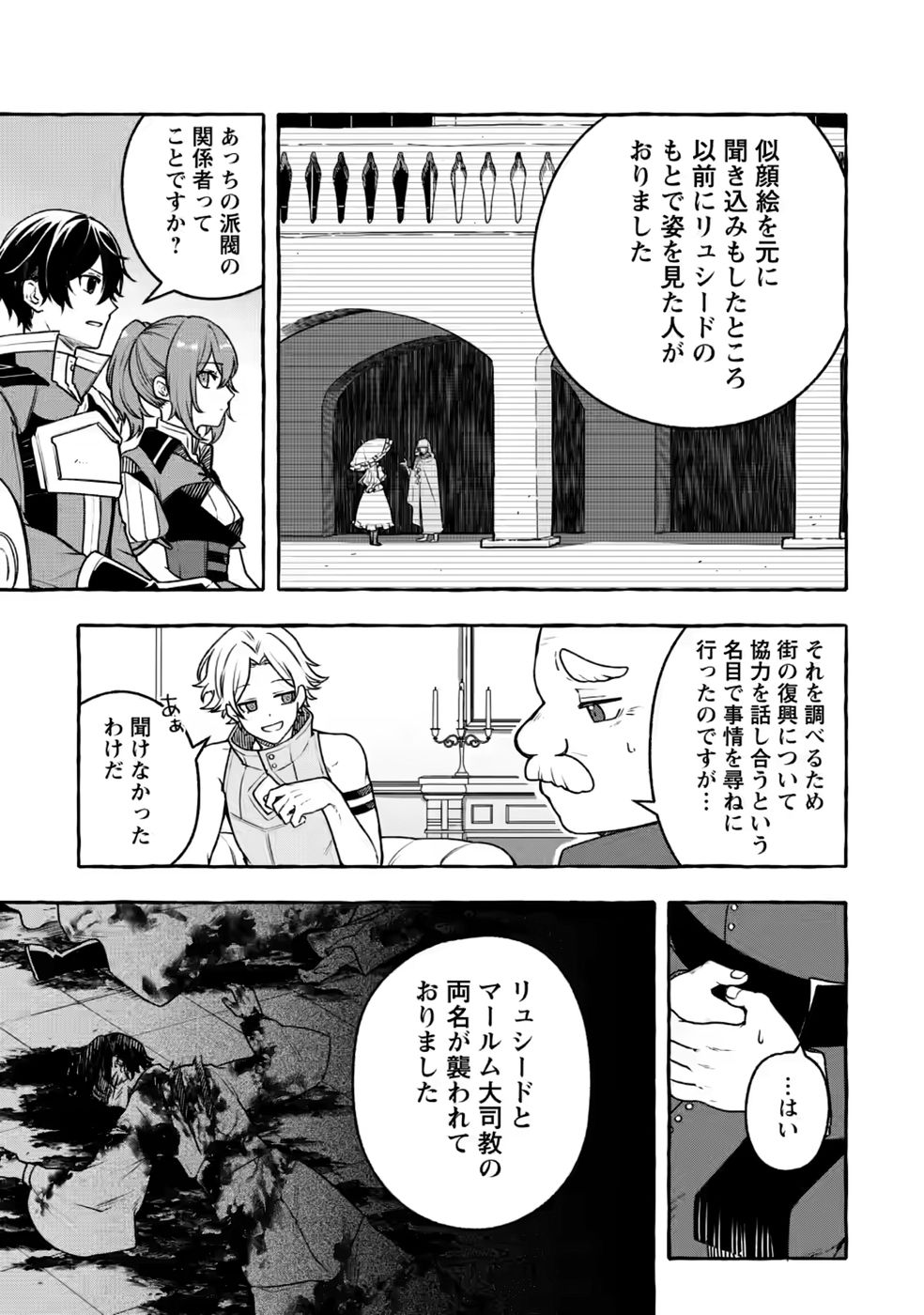 Megami no Daikousha to Natta Shounen, Banjou no Ou to Naru Chap 15 - Next Chap 16