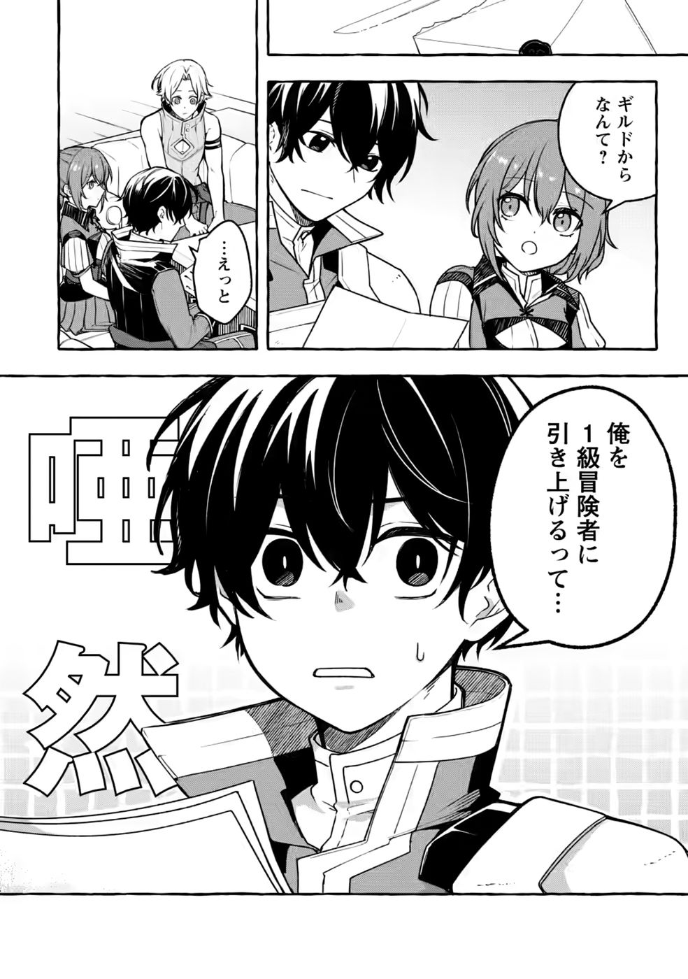 Megami no Daikousha to Natta Shounen, Banjou no Ou to Naru Chap 15 - Next Chap 16