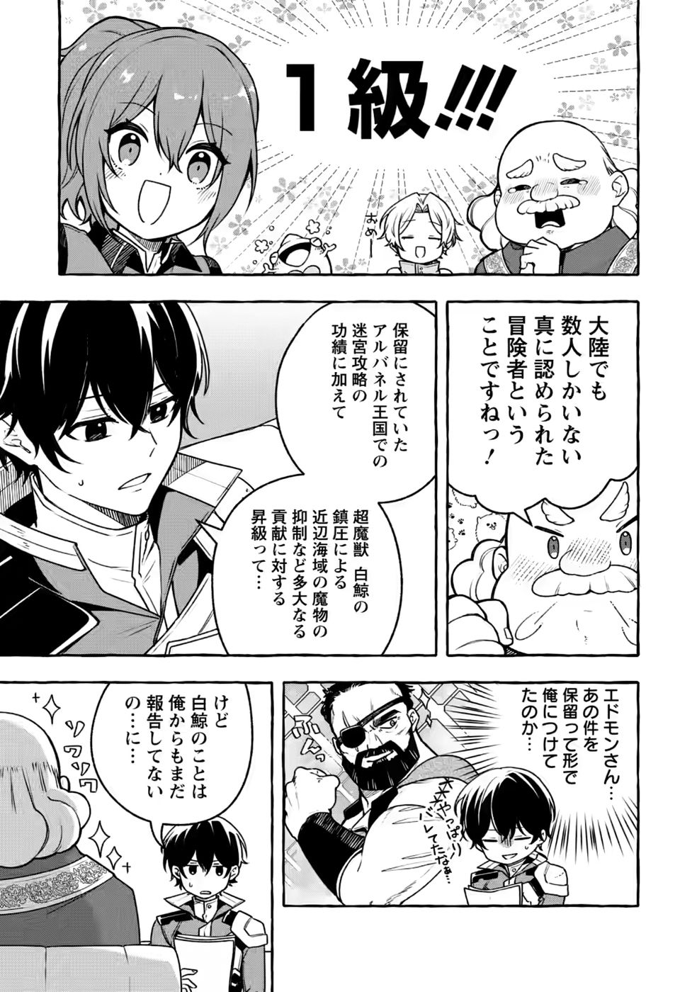 Megami no Daikousha to Natta Shounen, Banjou no Ou to Naru Chap 15 - Next Chap 16