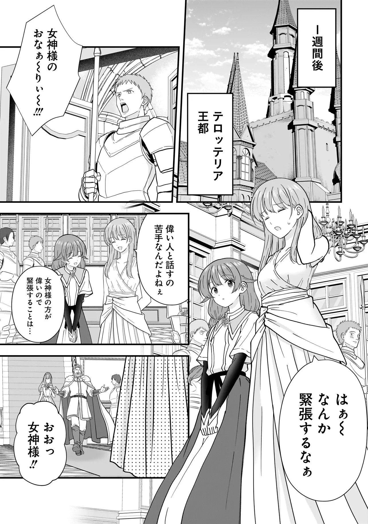 Megami no Oshigoto! ~Genkai Joshi, Isekai de Megami Hajimemashita~ Chap 14 - Next Chap 15