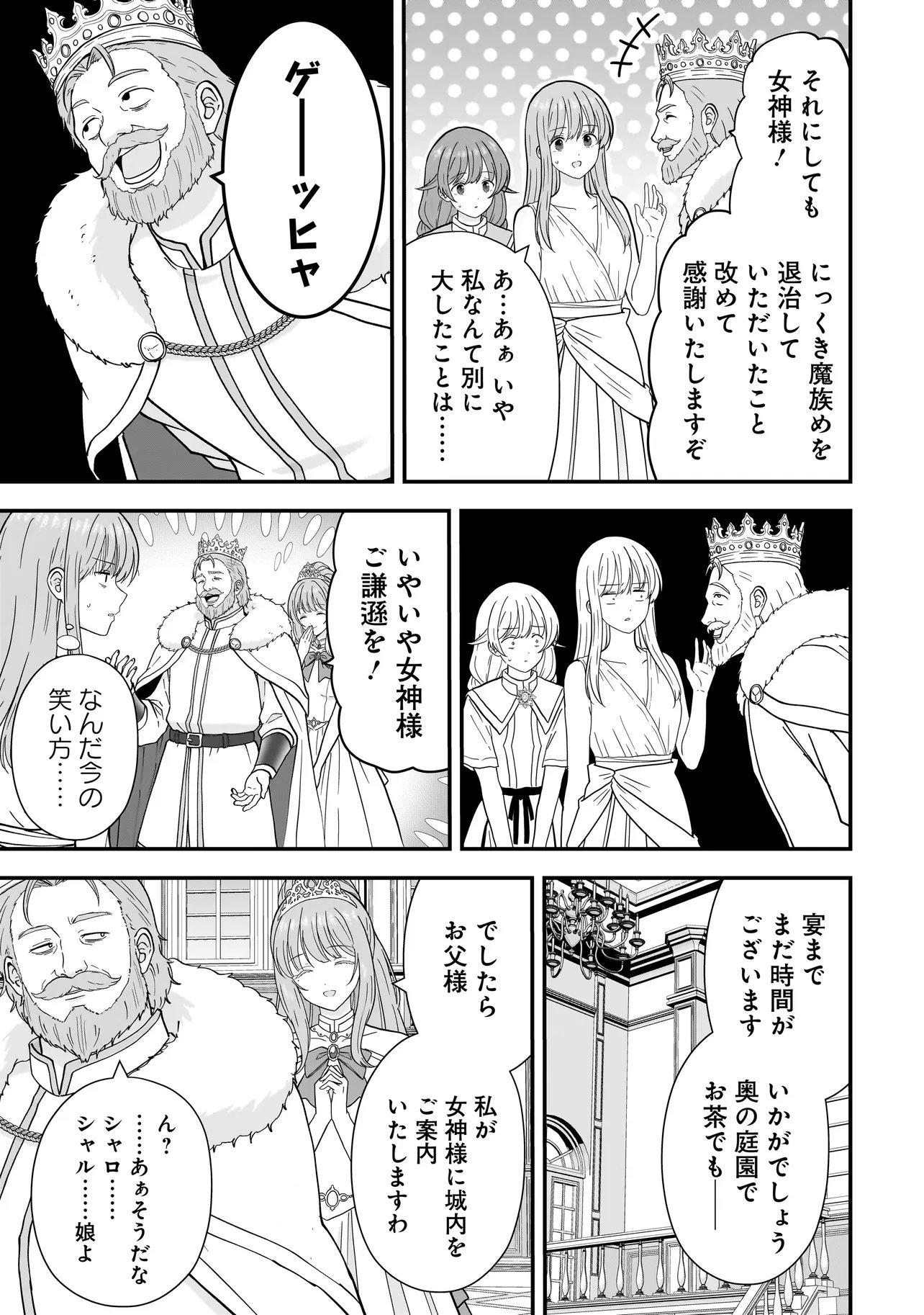 Megami no Oshigoto! ~Genkai Joshi, Isekai de Megami Hajimemashita~ Chap 14 - Next Chap 15