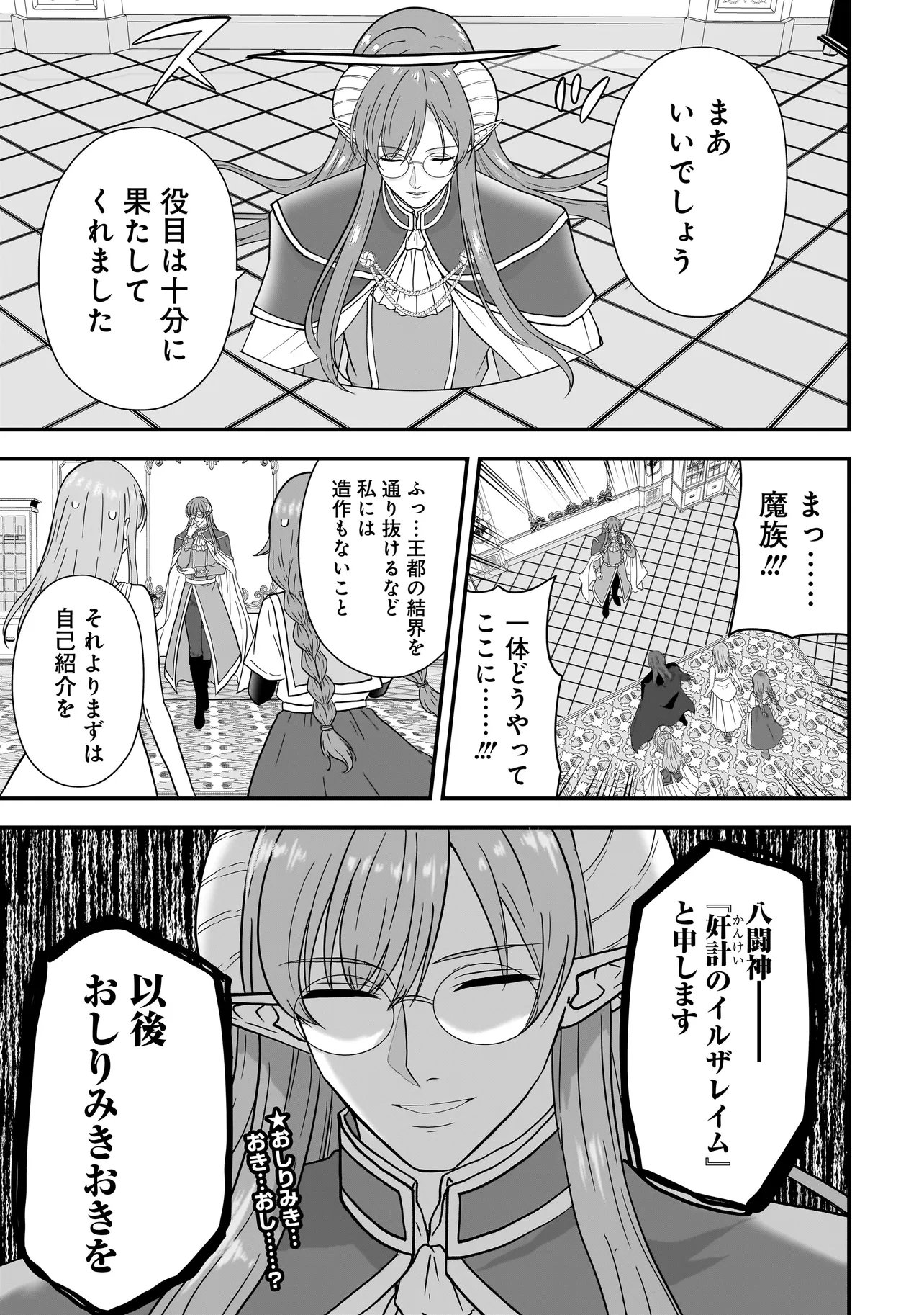 Megami no Oshigoto! ~Genkai Joshi, Isekai de Megami Hajimemashita~ Chap 14 - Next Chap 15