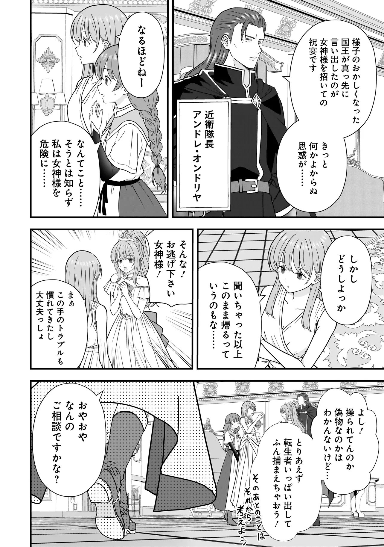Megami no Oshigoto! ~Genkai Joshi, Isekai de Megami Hajimemashita~ Chap 14 - Next Chap 15