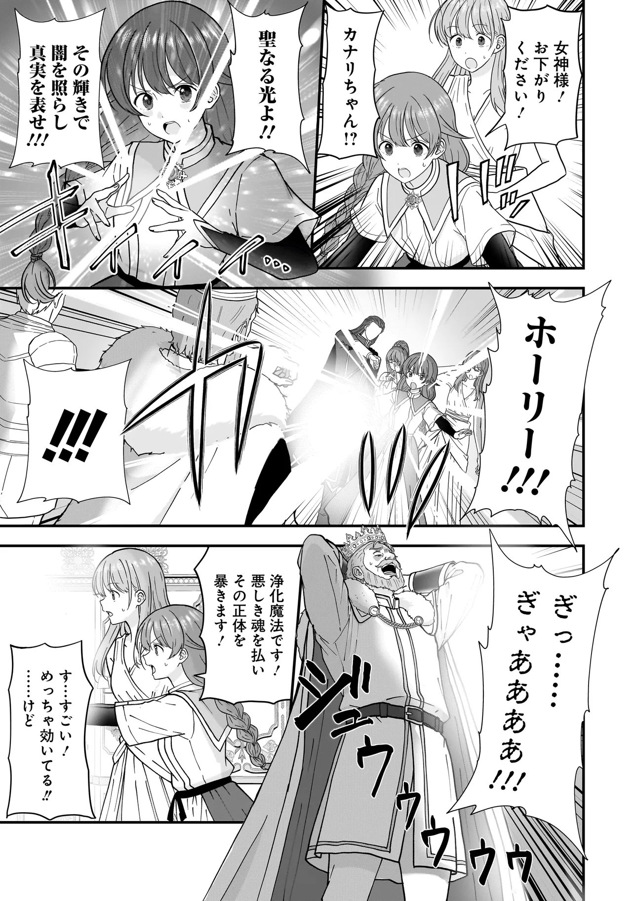 Megami no Oshigoto! ~Genkai Joshi, Isekai de Megami Hajimemashita~ Chap 14 - Next Chap 15