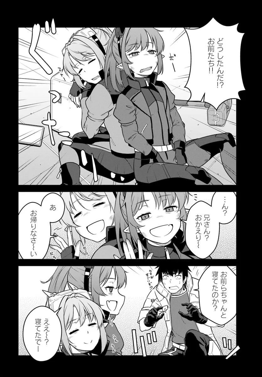 目覚めたら最強装備と宇宙船持ちだったので、一戸建て目指して傭兵として自由に生きたい Chap 57.1 - Next Chap 58.1