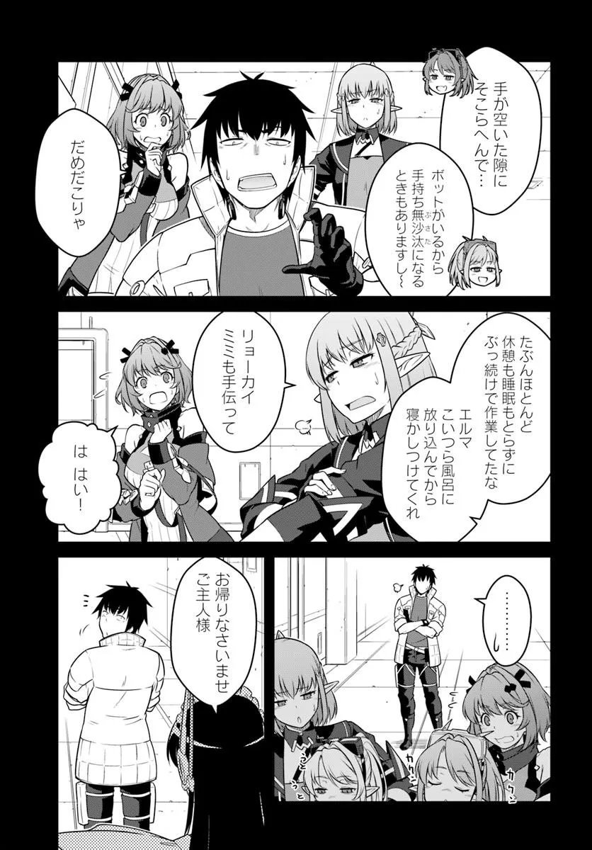 目覚めたら最強装備と宇宙船持ちだったので、一戸建て目指して傭兵として自由に生きたい Chap 57.1 - Next Chap 58.1