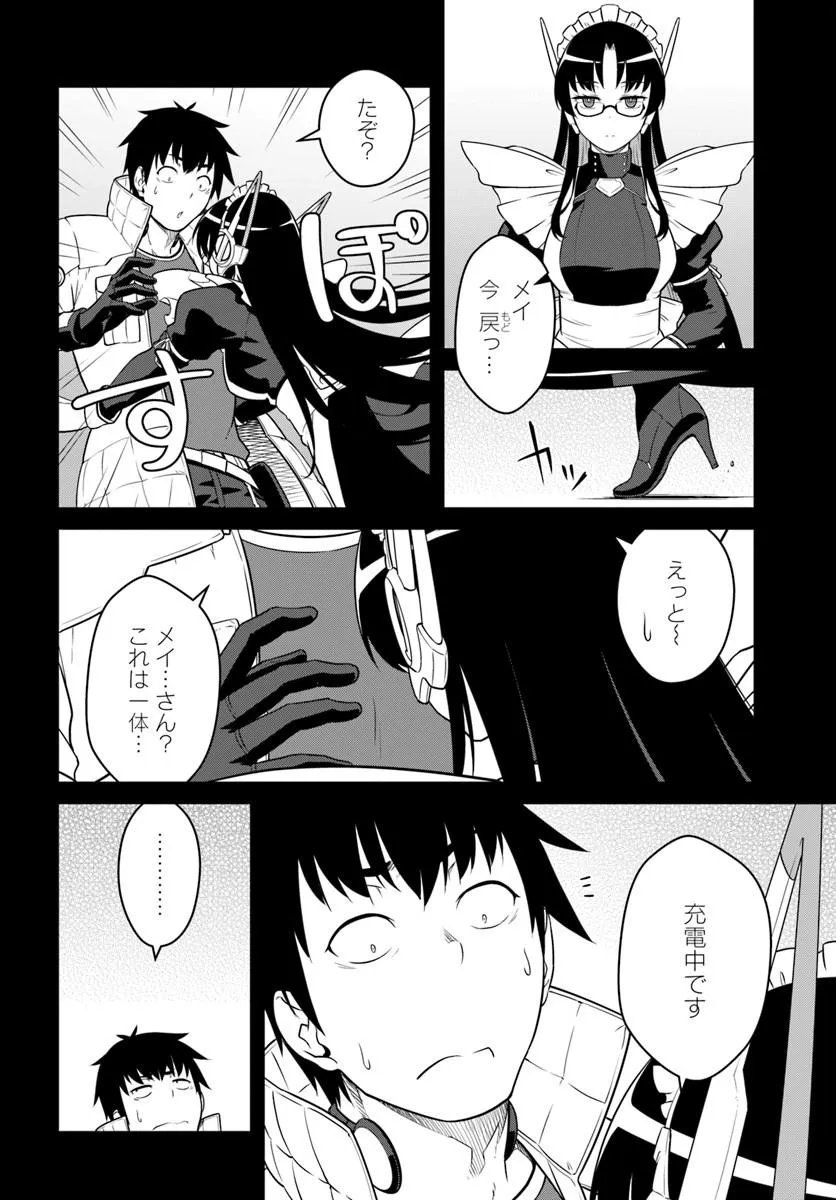 目覚めたら最強装備と宇宙船持ちだったので、一戸建て目指して傭兵として自由に生きたい Chap 57.1 - Next Chap 58.1