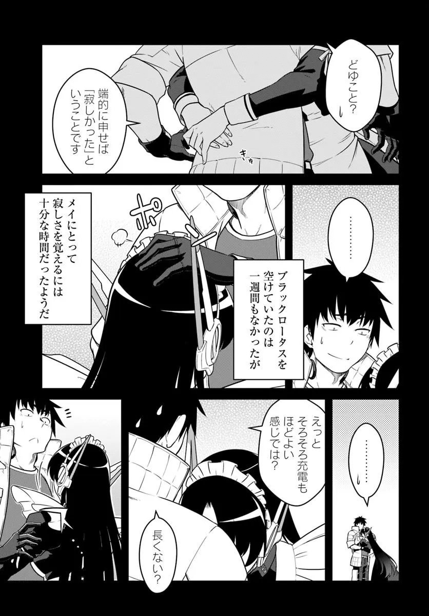 目覚めたら最強装備と宇宙船持ちだったので、一戸建て目指して傭兵として自由に生きたい Chap 57.1 - Next Chap 58.1