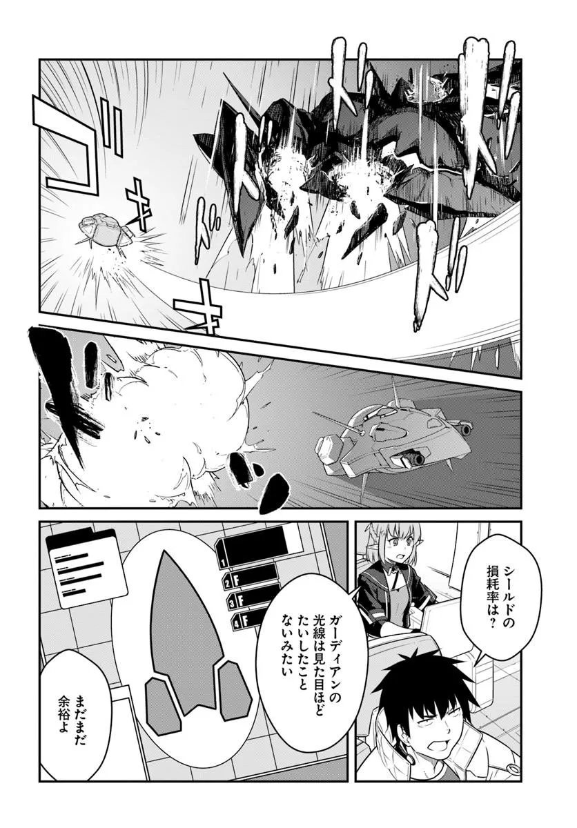 目覚めたら最強装備と宇宙船持ちだったので、一戸建て目指して傭兵として自由に生きたい Chap 58.1 - Next Chap 59.1