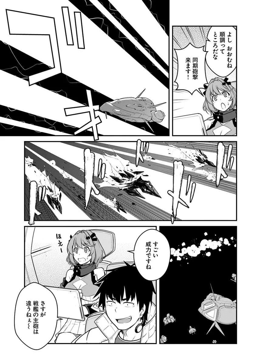 目覚めたら最強装備と宇宙船持ちだったので、一戸建て目指して傭兵として自由に生きたい Chap 58.1 - Next Chap 59.1