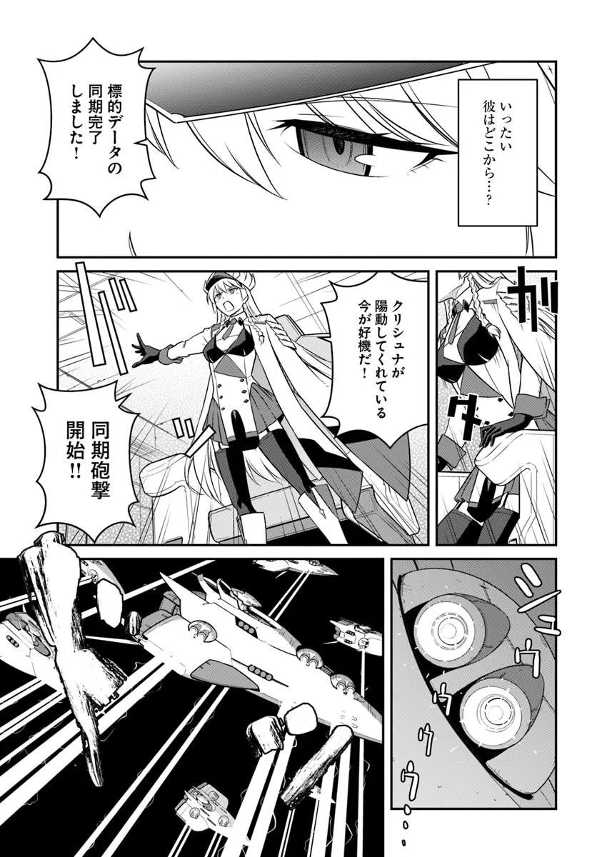 目覚めたら最強装備と宇宙船持ちだったので、一戸建て目指して傭兵として自由に生きたい Chap 58.1 - Next Chap 59.1
