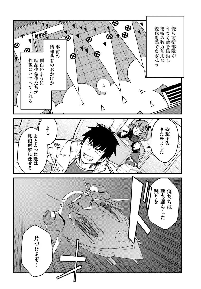 目覚めたら最強装備と宇宙船持ちだったので、一戸建て目指して傭兵として自由に生きたい Chap 58.1 - Next Chap 59.1