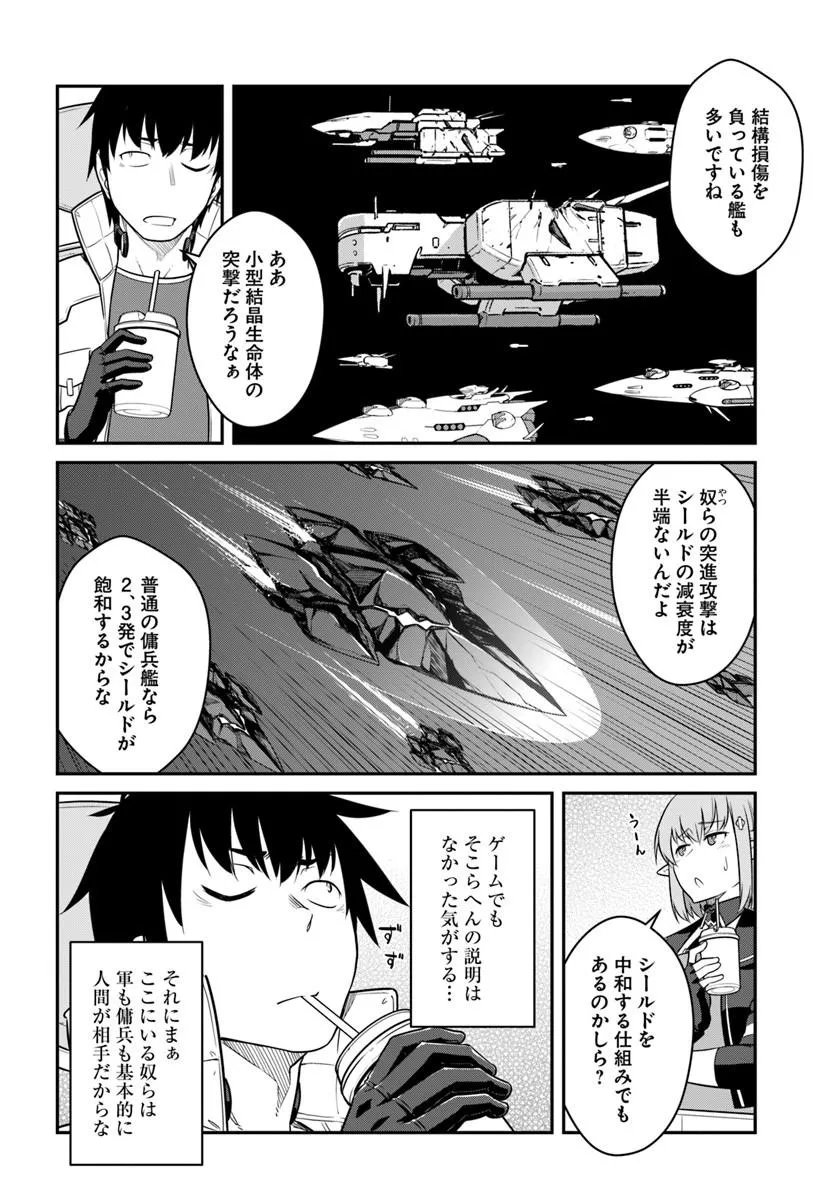 目覚めたら最強装備と宇宙船持ちだったので、一戸建て目指して傭兵として自由に生きたい Chap 58.1 - Next Chap 59.1