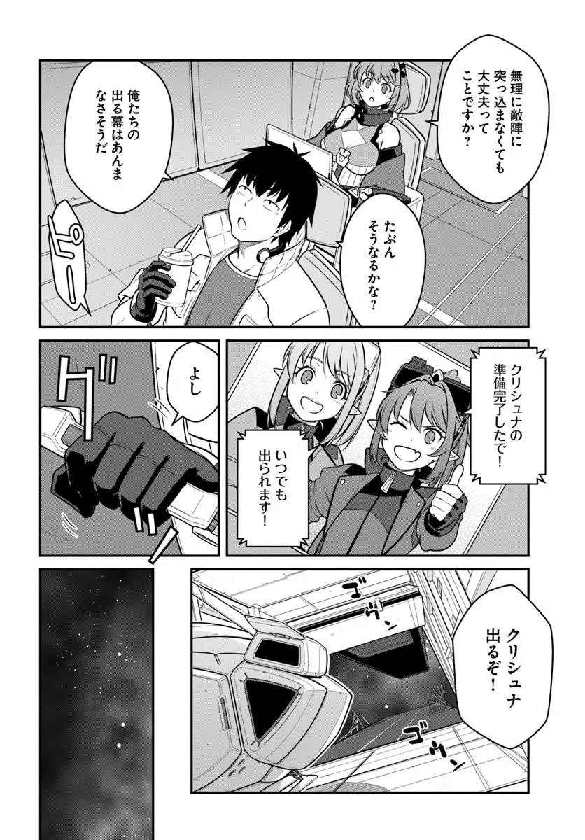 目覚めたら最強装備と宇宙船持ちだったので、一戸建て目指して傭兵として自由に生きたい Chap 58.1 - Next Chap 59.1