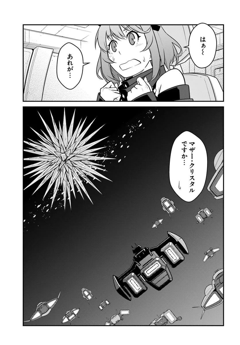 目覚めたら最強装備と宇宙船持ちだったので、一戸建て目指して傭兵として自由に生きたい Chap 58.1 - Next Chap 59.1
