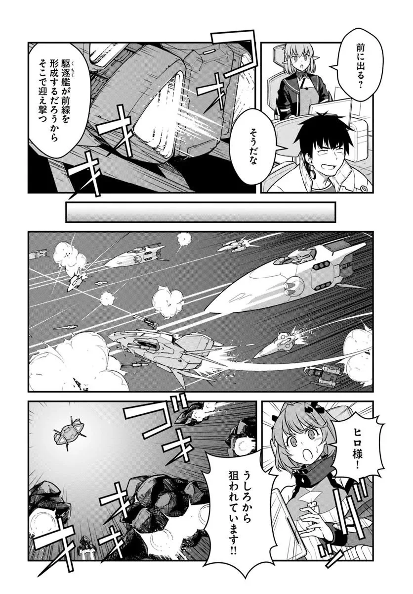 目覚めたら最強装備と宇宙船持ちだったので、一戸建て目指して傭兵として自由に生きたい Chap 58.2 - Next Chap 59.2