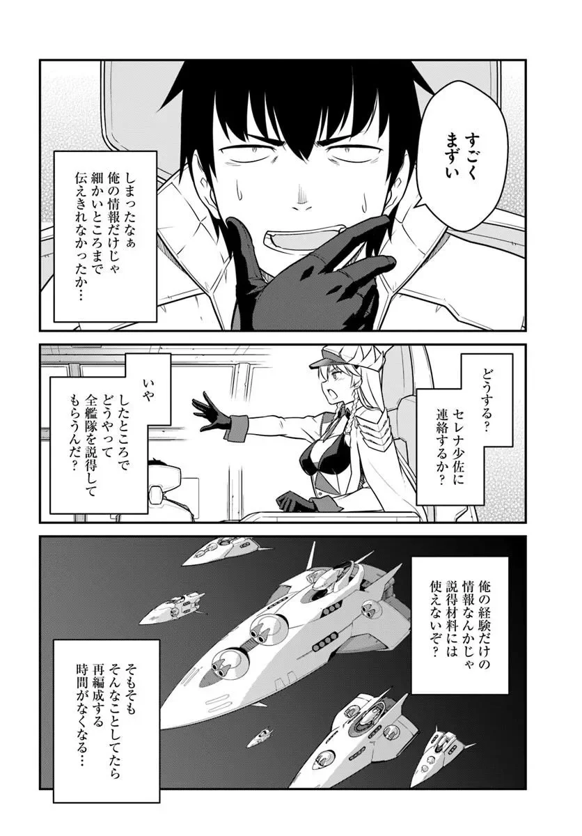 目覚めたら最強装備と宇宙船持ちだったので、一戸建て目指して傭兵として自由に生きたい Chap 58.2 - Next Chap 59.2