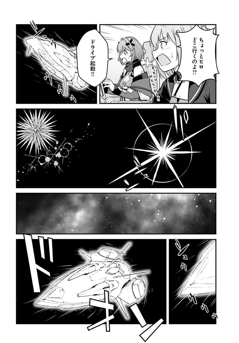 目覚めたら最強装備と宇宙船持ちだったので、一戸建て目指して傭兵として自由に生きたい Chap 58.2 - Next Chap 59.2
