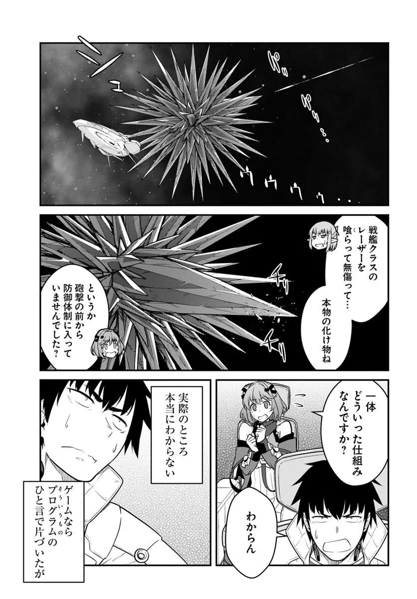 目覚めたら最強装備と宇宙船持ちだったので、一戸建て目指して傭兵として自由に生きたい Chap 59.1 - Next Chap 60.1