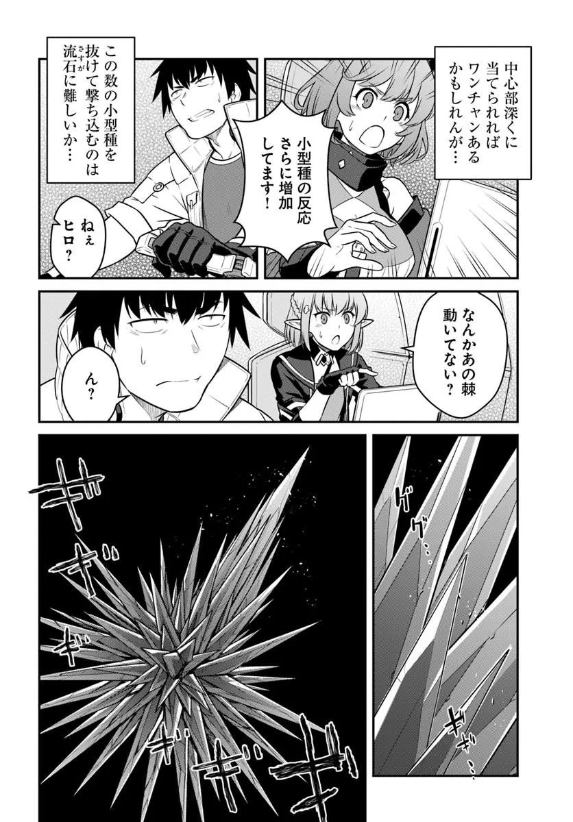 目覚めたら最強装備と宇宙船持ちだったので、一戸建て目指して傭兵として自由に生きたい Chap 59.1 - Next Chap 60.1
