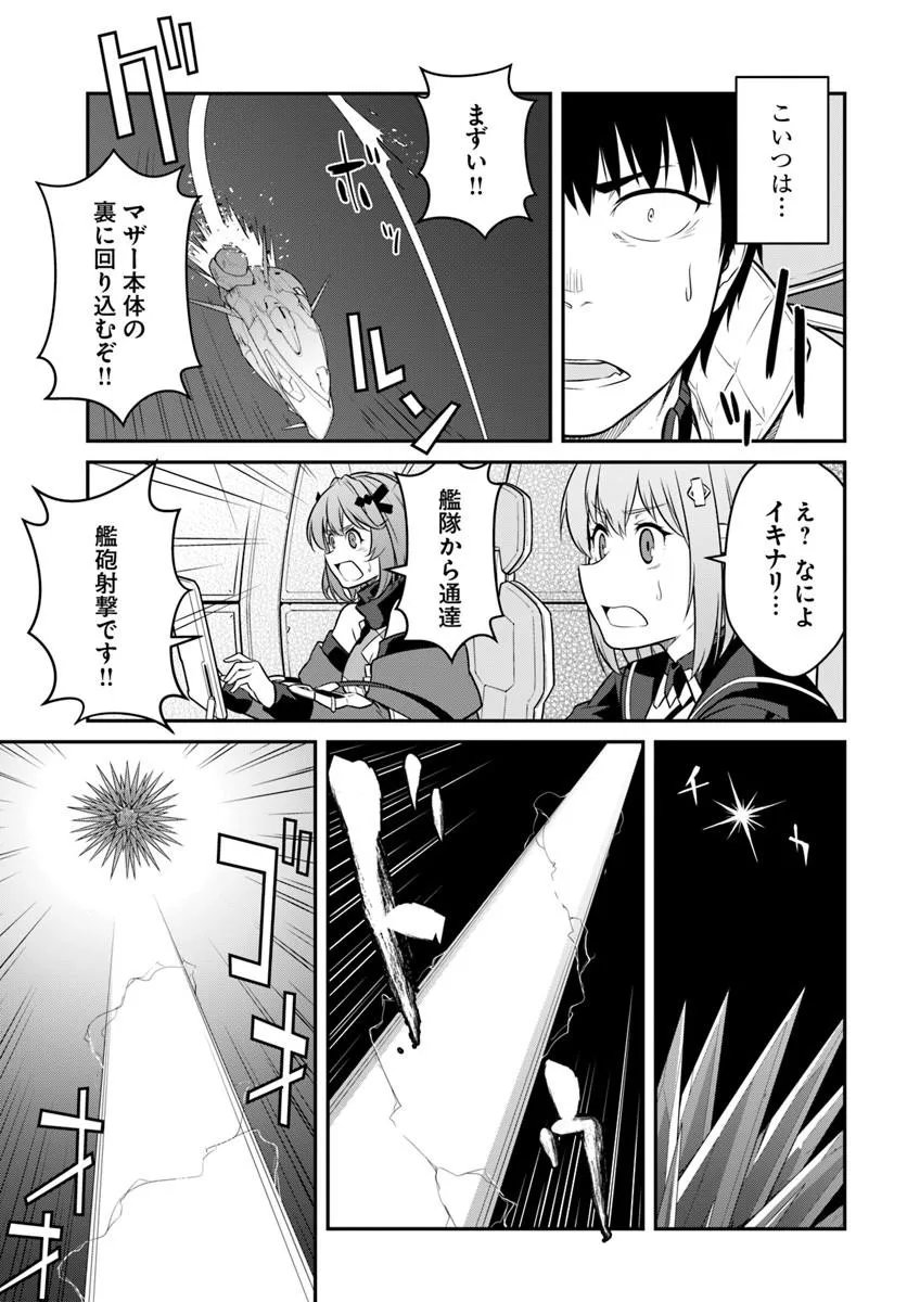 目覚めたら最強装備と宇宙船持ちだったので、一戸建て目指して傭兵として自由に生きたい Chap 59.1 - Next Chap 60.1